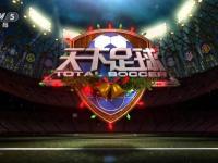 马佐拉：意甲冠军归属，将在米兰双雄和那不勒斯三支球队中产生